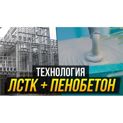 Заливка и утепление стен пенобетоном Заливка и утепление стен пенобетоном