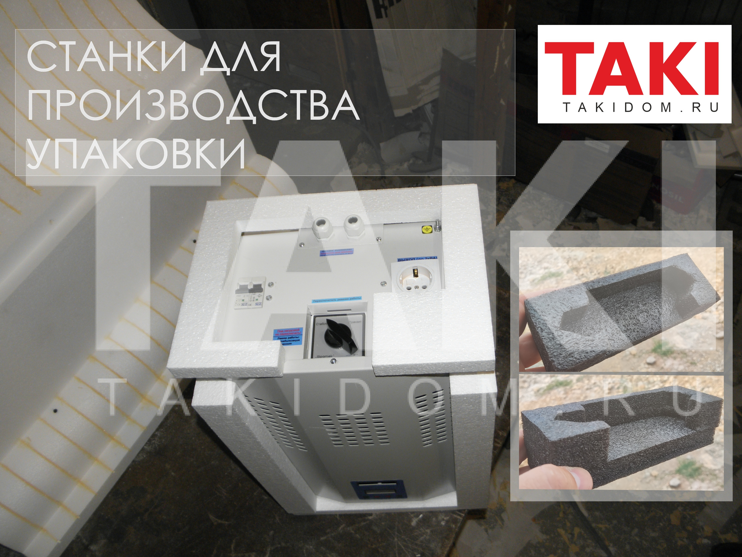 купить станок для резки пенопласта упаковки купить станок для резки пенопласта упаковки